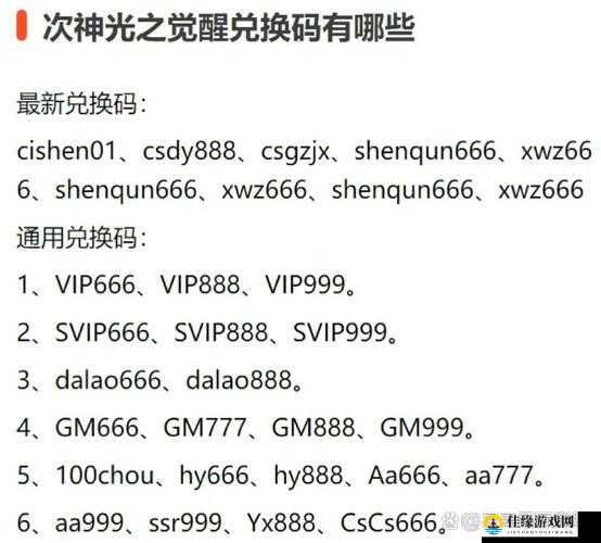 次神光之觉醒礼包码：畅享超值游戏福利大礼包